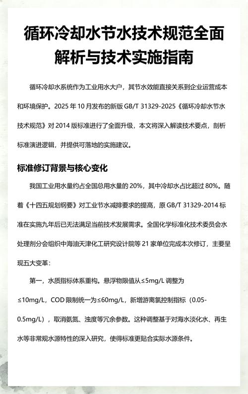 循环冷却水节水技术规范全面解析与技术实施指南